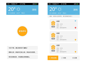 安防报警APP